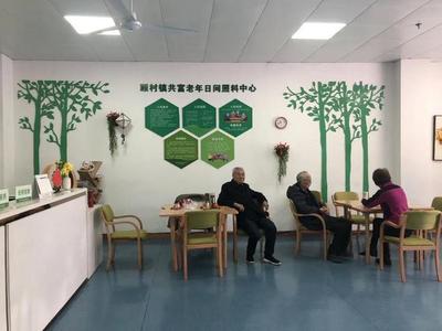 康养、居安、食惠 探访宝山顾村镇养老服务，看老人如何安享幸福晚年